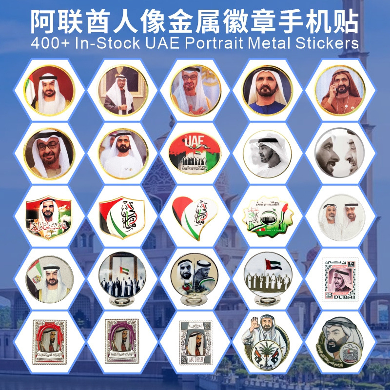 UAE 아랍에미리트 유명 인사 왕과 영주 사진 인쇄 배지 휴대폰 스티커 선물 강력한 공장 빠른 배송