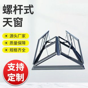 Customized Skylight Triangular Beveled Loft Screw Fireproof Skylight Aluminum Alloy Fire Smoke Exhaust Double Screw Skylight
