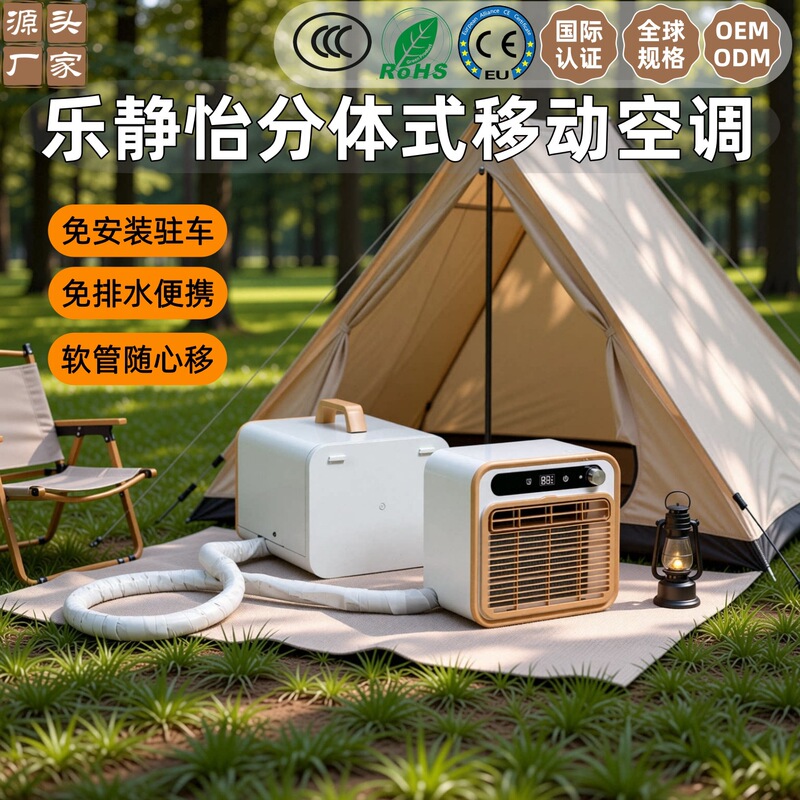 Source Factory Split-Type Mobile Air Conditioner, Portable Installation-Free Car Air Conditioner, Energy-Saving, Drain-Free Camping Air Conditioner