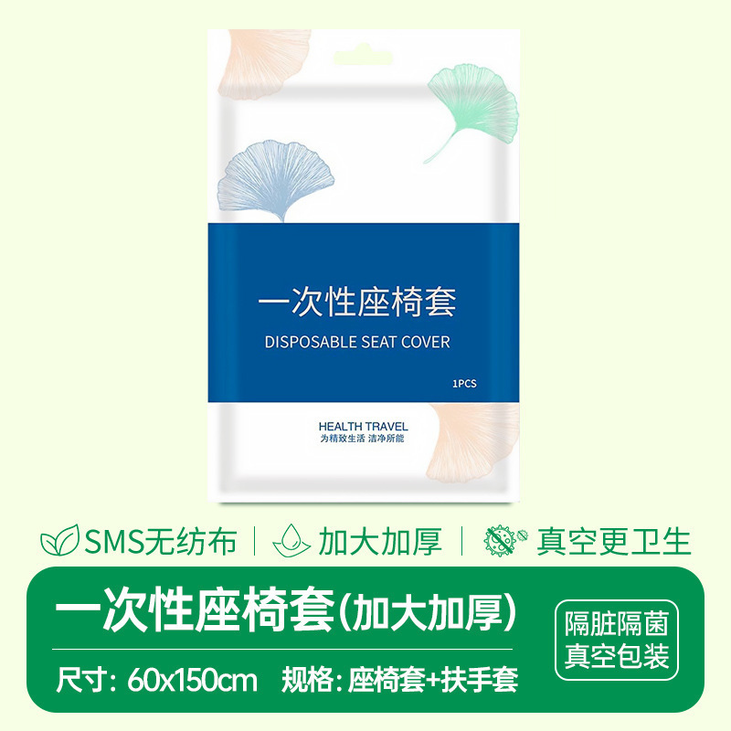 旅行必备高铁飞机一次性座套全包带扶手加大加厚独立包装隔脏坐垫|undefined