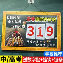 高考倒计时提醒牌2024年中考倒计时牌提醒牌日历挂墙新款励志墙贴