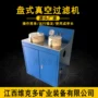 固液多用盘式真空过滤机