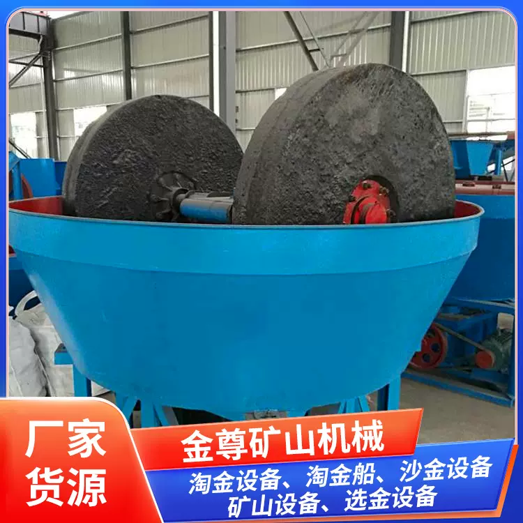 金尊选金设备碾金机 双轮碾式电碾沙金机 淘金设备厂家 现货
