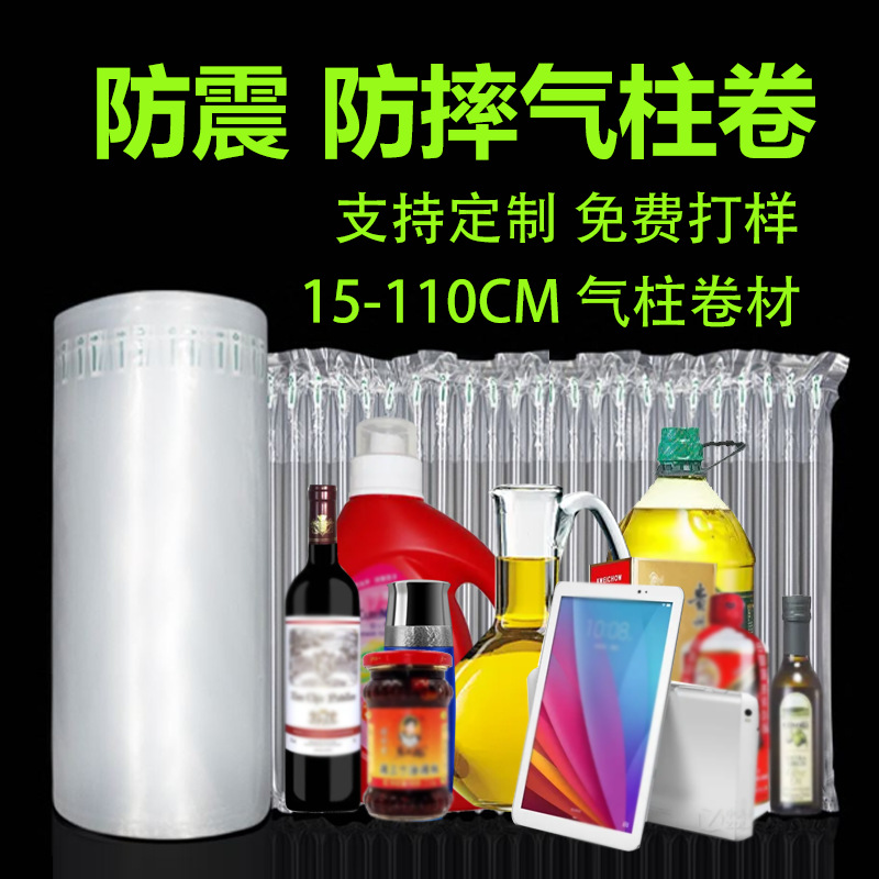 15-110cm加厚气柱袋快递打包袋包装袋袋子气泡膜气泡柱卷材批发