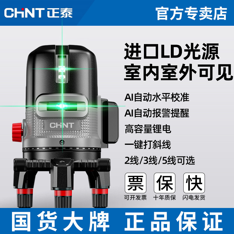 正泰绿光红外线水平仪高精度强光细线户外五线激光自动打线平水仪