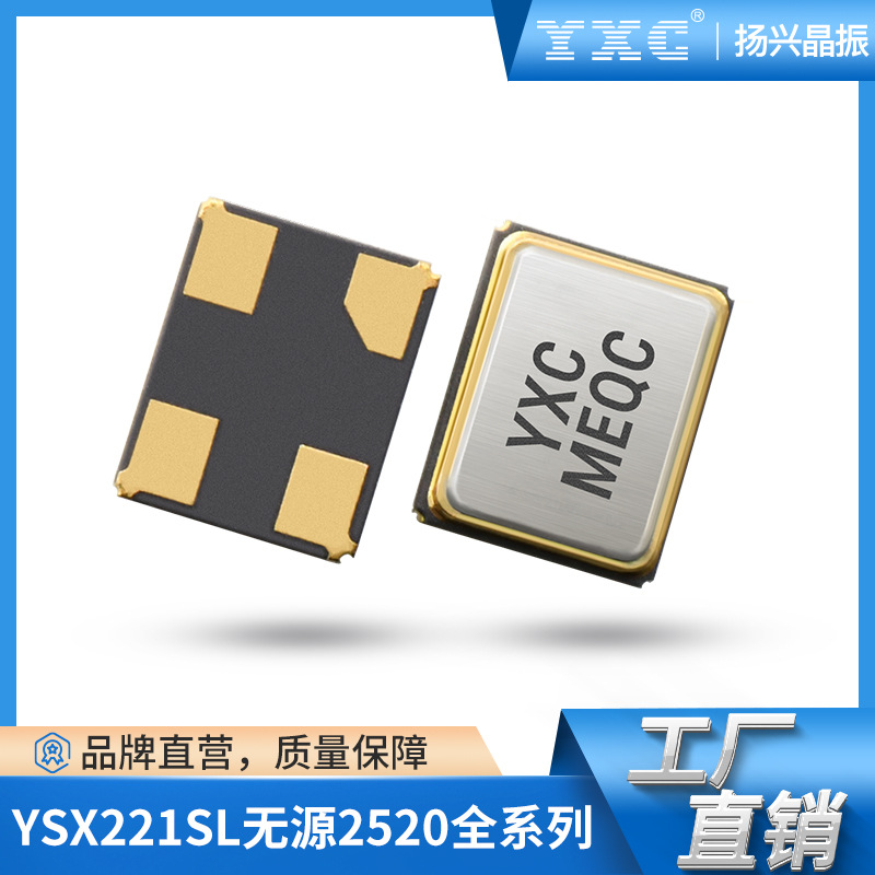 2520无源晶振 16mhz SMD晶体谐振器 工业级温度 YXC扬兴厂家直销