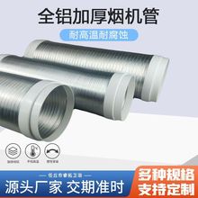 塑料头全铝排气管厨房抽油烟机排烟通风管热水器伸缩加厚铝箔管