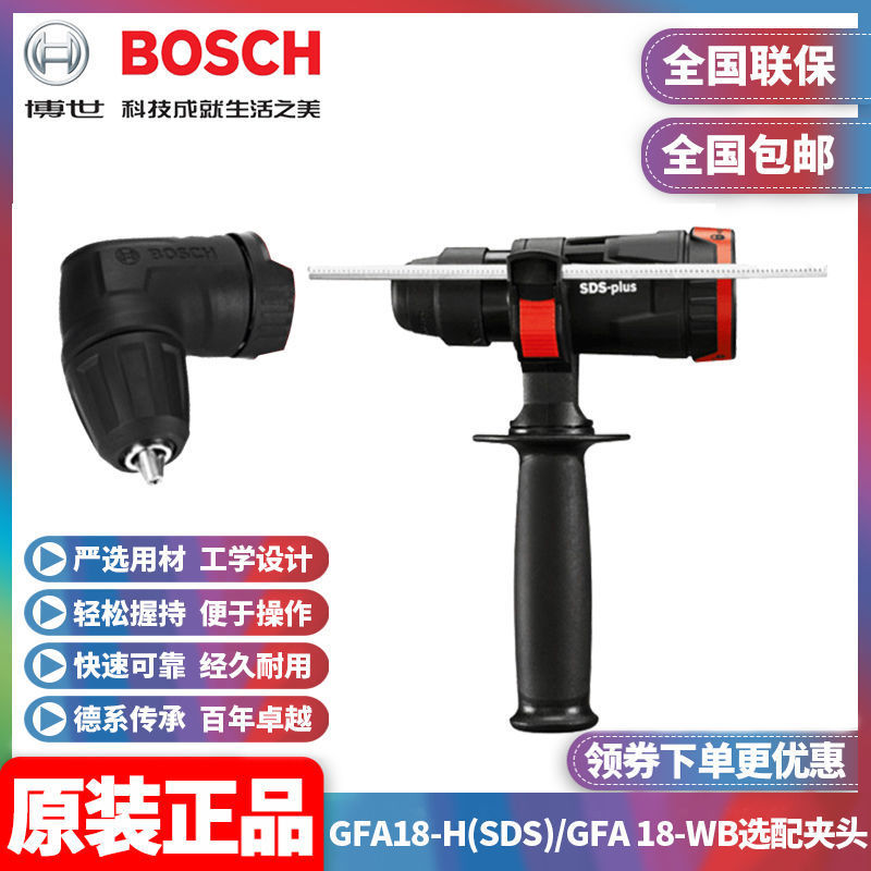 批发BOSCH博世GFA18-H (SDS) GSR18V-60FC选配夹头可适配四坑夹头