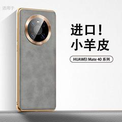 适用华为Mate40手机壳新款Pro高档电镀小羊皮金属镜框防摔保护套