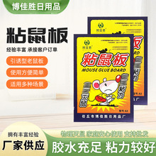 厂家供应老鼠粘 老鼠板 耗子贴 粘鼠板捕鼠工具家用粘鼠毯老鼠胶