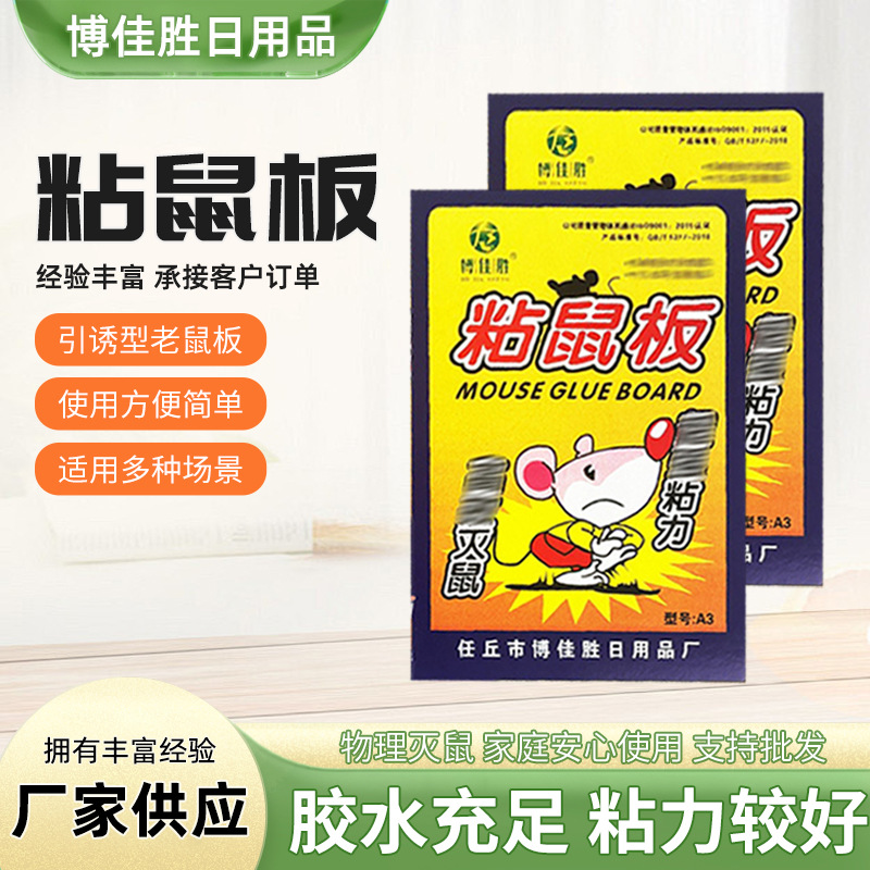 厂家供应老鼠粘 老鼠板 耗子贴 粘鼠板捕鼠工具家用粘鼠毯老鼠胶
