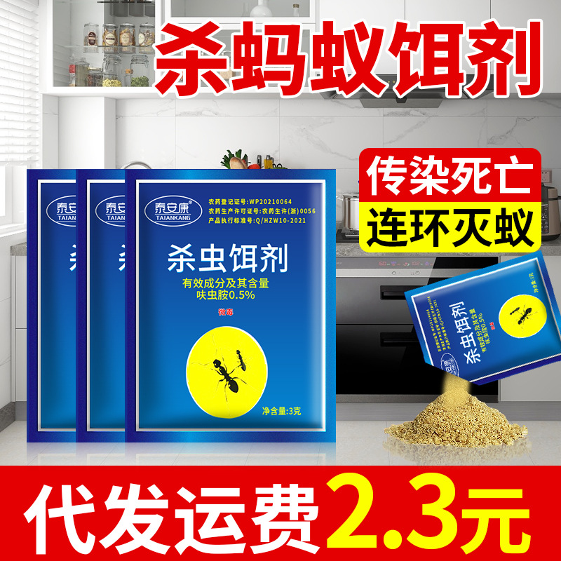 Tai'An Kang Ant Medicine 3g Powder Household Insecticide for Killing Ants Entirely, Indoor Fipronil 5% Insecticide for Pest Control, Low Toxicity