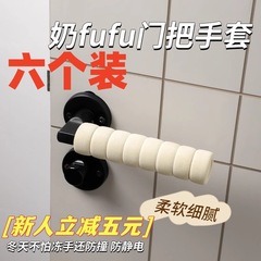 六个装硅胶防撞门把手保护套浴室门防盗门房间门