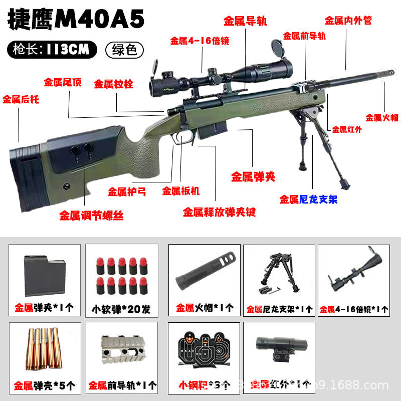 Jie Ying M40A5 lanza pistola de bala blanda con cáscara simulación de lanzamiento de cáscara AWM come pollo modelo de juguete de nailon entrenamiento pistola de juguete para niños