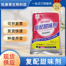 食品级复配甜味剂食用增甜200倍甜度果汁饮料蛋糕烘焙低卡代糖粉