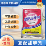 食品级复配甜味剂食用增甜200倍甜度果汁饮料蛋糕烘焙低卡代糖粉