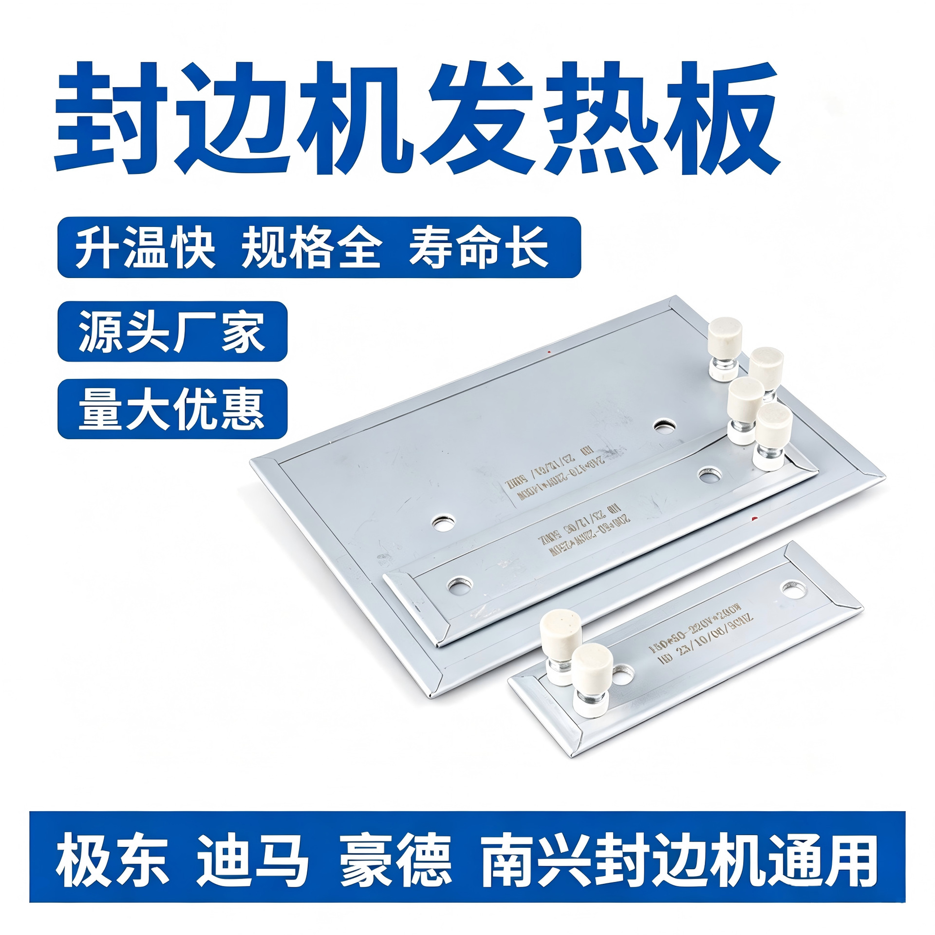 耐高温封边机铸铝发热板极东豪德胶锅加热底板木工机械通用配件