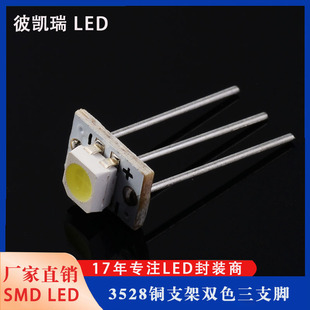 Factory Direct Sales 3528 Two-Color Lamp Beads Medical Beauty Lamp Beads 3528 Two-Color Three-Pin Led Light-Emitting Diode
