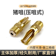 全铜猪咀 猪用饮水器压咀式猪水嘴自动喂水器猪咬嘴养殖设备批发