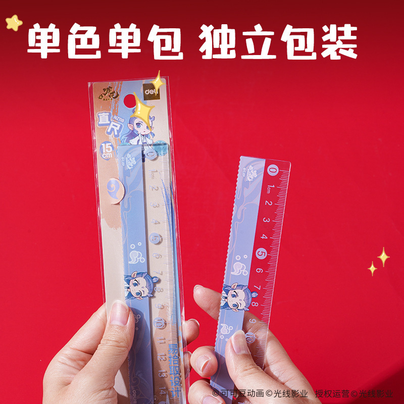 得力NZ118哪吒系列直尺15cm|undefined