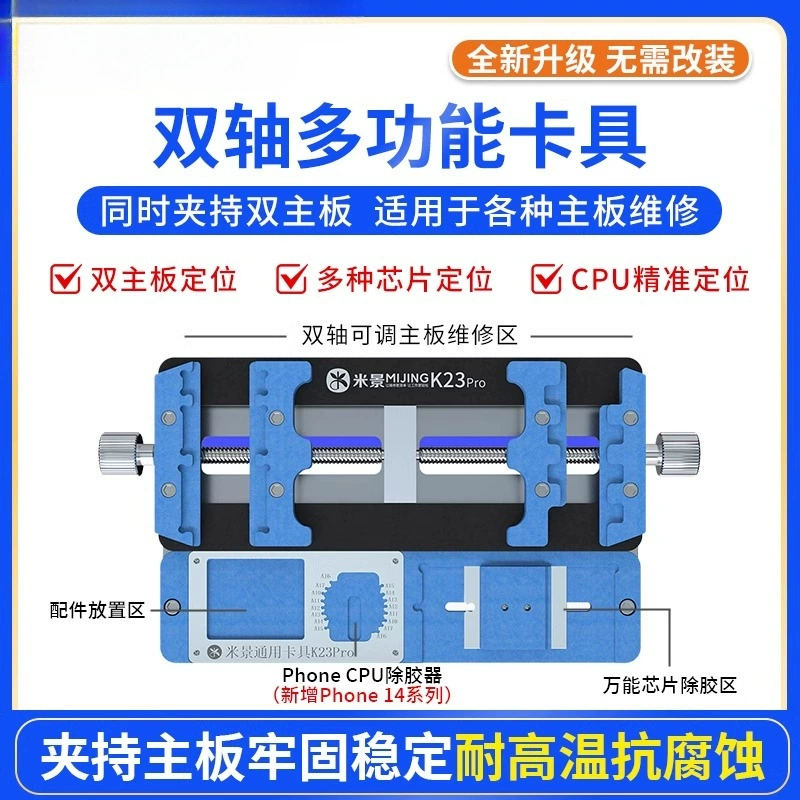 K23Pro многофункциональное ремонтное приспособление, двухосное, устойчивое к высоким температурам, приспособление для материнской платы мобильного телефона, стол для позиционирования чипа