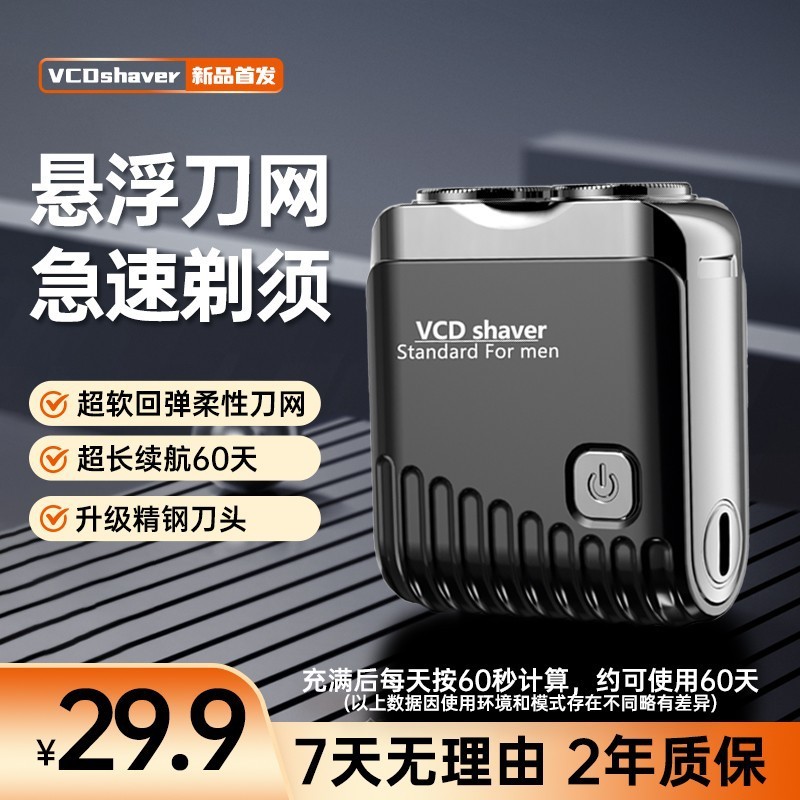 VCD男士剃须刀德国进口精钢刀片车载便携剃须送男友礼盒剃须神器|undefined