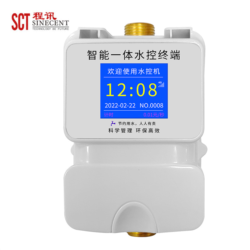 4G蓝牙智能水控一体机IC刷卡远程计费物联网水表流量控制