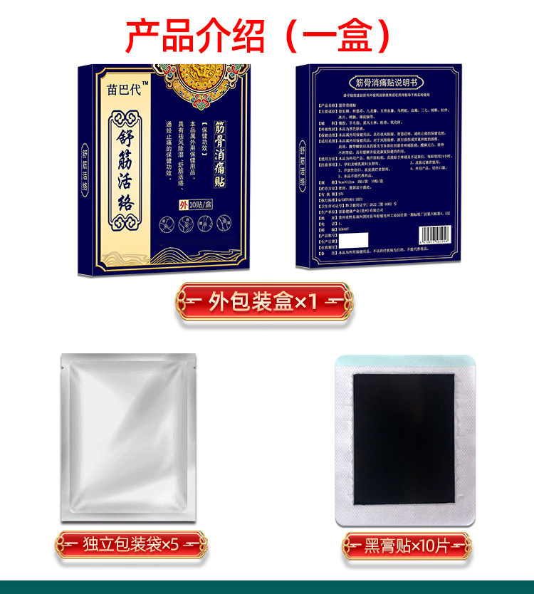 Miao Herbal Pain Relief Patch for Neck Shoulder Waist Knee Joint Support 8 Patches Per Box key features