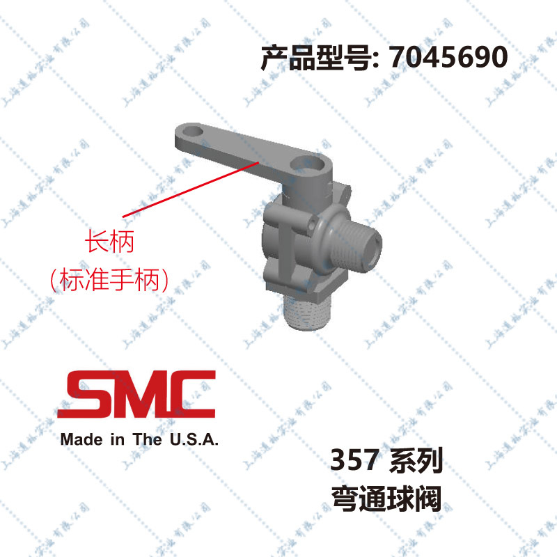美国SMC 357系列弯通球阀7045690 (PVC-357-8M8M-B)