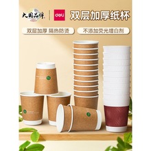 得力纸杯一次性杯子牛皮家用水杯大号加厚环保加硬防烫咖啡杯商用