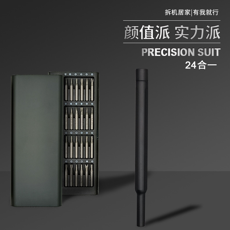 24合一精密螺丝刀套装小米同款多用组套手机维修拆机工具盒