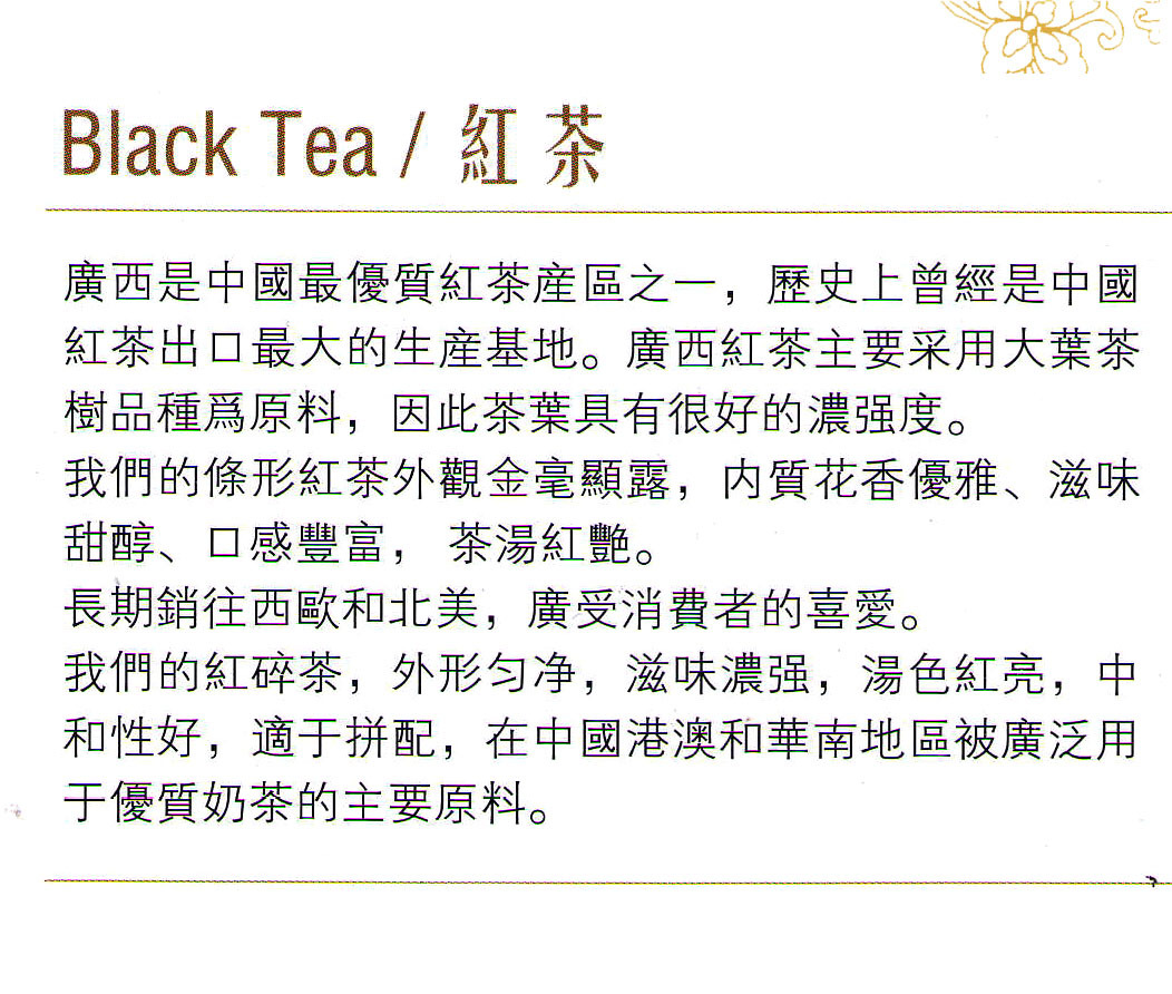 红茶简介.jpg
