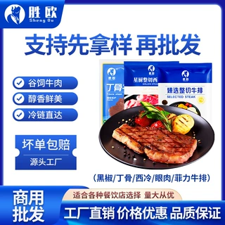 整切西冷牛排商用牛排西餐厅牛扒儿童牛排地摊牛扒街头牛排商用