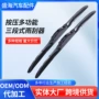 三段式多功能按压接口雨刷片