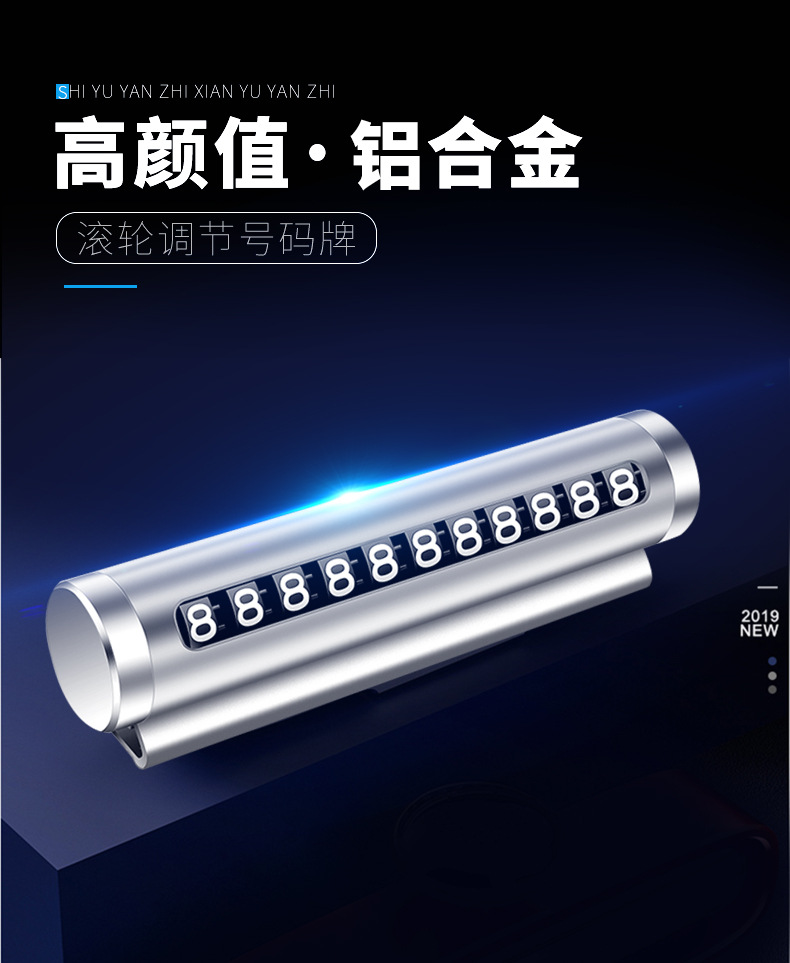 滚动调节号码牌