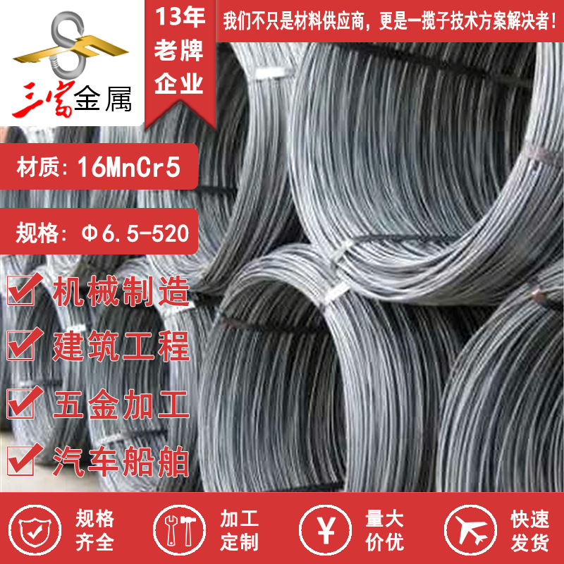 现货供应16MnCr5盘圆线材 精选优质圆钢 圆棒 可球化退火拉丝加工