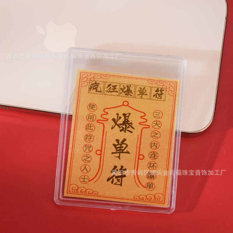 足金999手机贴财库金片含金深圳水贝黄金日进斗金护身符手机贴|undefined