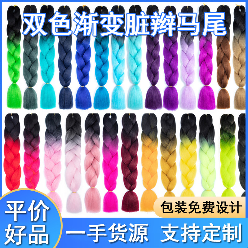 彩色大辫子假发 非洲大辫子 化纤大辫子 辫子接发 脏辫假发