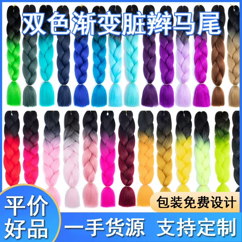 彩色大辫子假发 非洲大辫子 化纤大辫子 辫子接发 脏辫假发