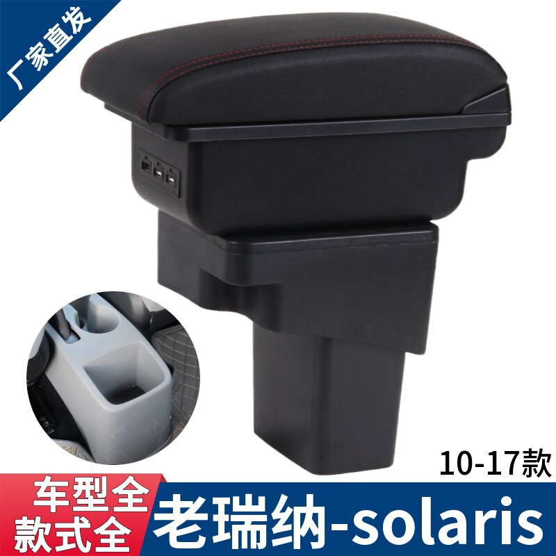 現代瑞納手すり箱hyundai solaris専用瑞奕手すり箱部品arm rest box|undefined