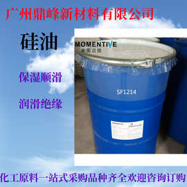 硅油现货迈图 SF1214洗护护肤品保湿顺滑润滑性SILSO改性