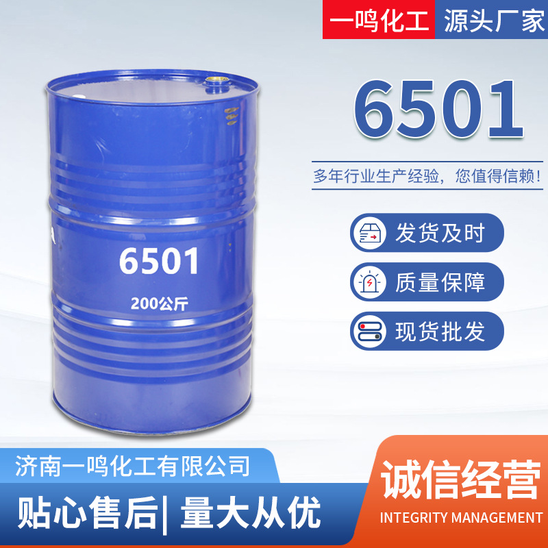 现货供应 椰子油二乙醇酰胺 表面活性剂6501 净洗剂6501