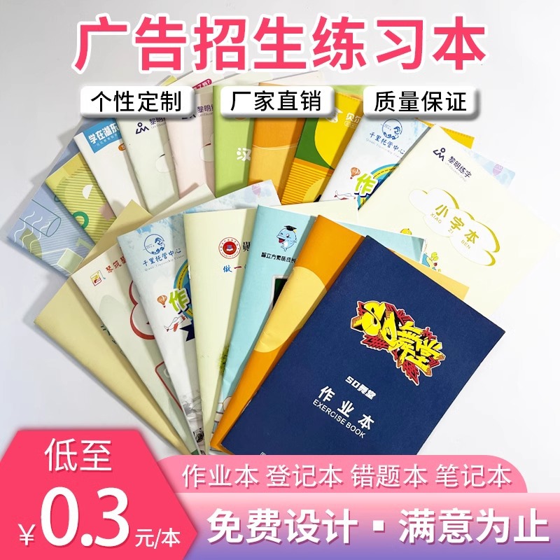 广告宣传笔记本定 制  机构宣传地推本子 logo印刷作业登记本批发
