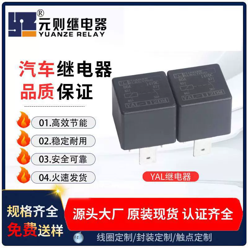 Автомобильное реле YAL с пятью контактами, 80А, нормально разомкнутое, 24В/12В, для центрального замка