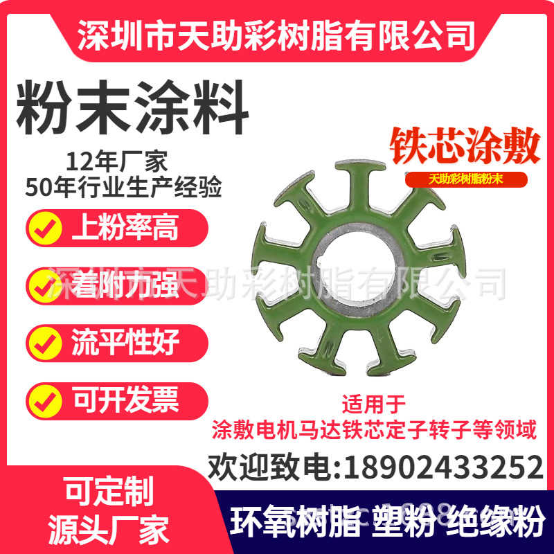 直流电机转子绝缘涂覆粉绝缘粉末涂料绝缘粉末涂料
