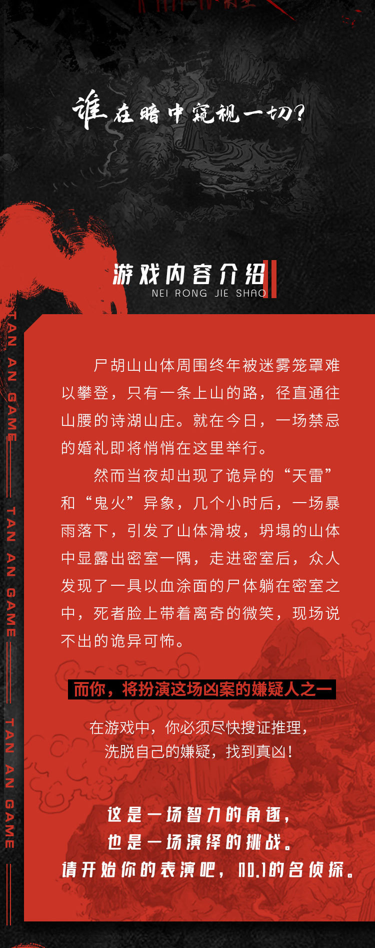 探暗游戏1·长生祭--详情页_02