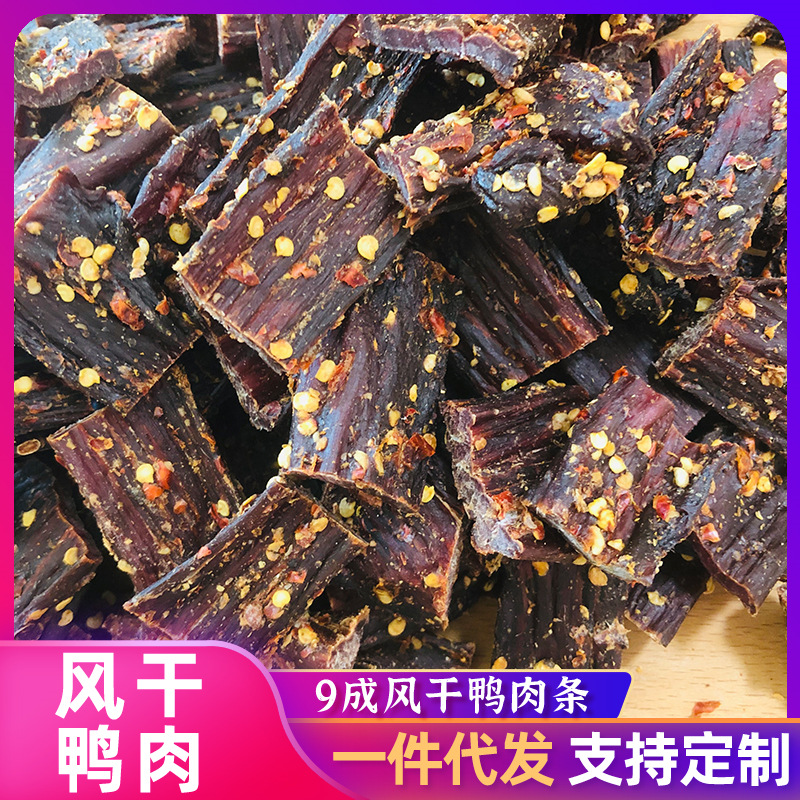 风干鸭肉干四川特产鸭肉零食小吃休闲食品风干肉开袋即食250g500g