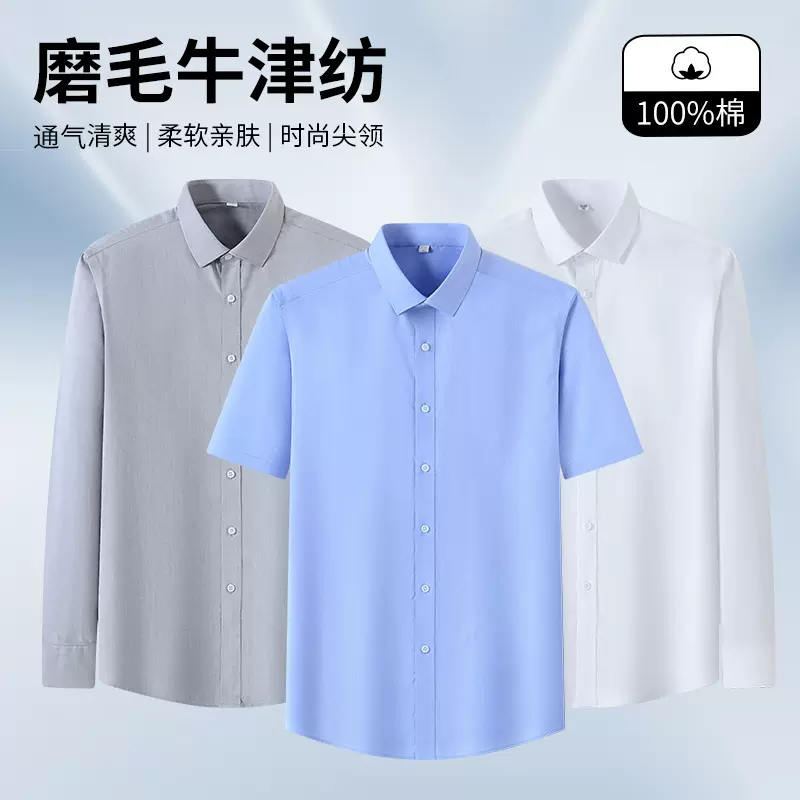 免烫全棉男式短袖衬衫 夏季薄款透气正装商务衬衣男女同款衬衫