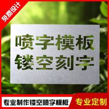 喷漆订作镂空字模板墙体通道放大广告牌空心字模铁皮不锈钢喷代发