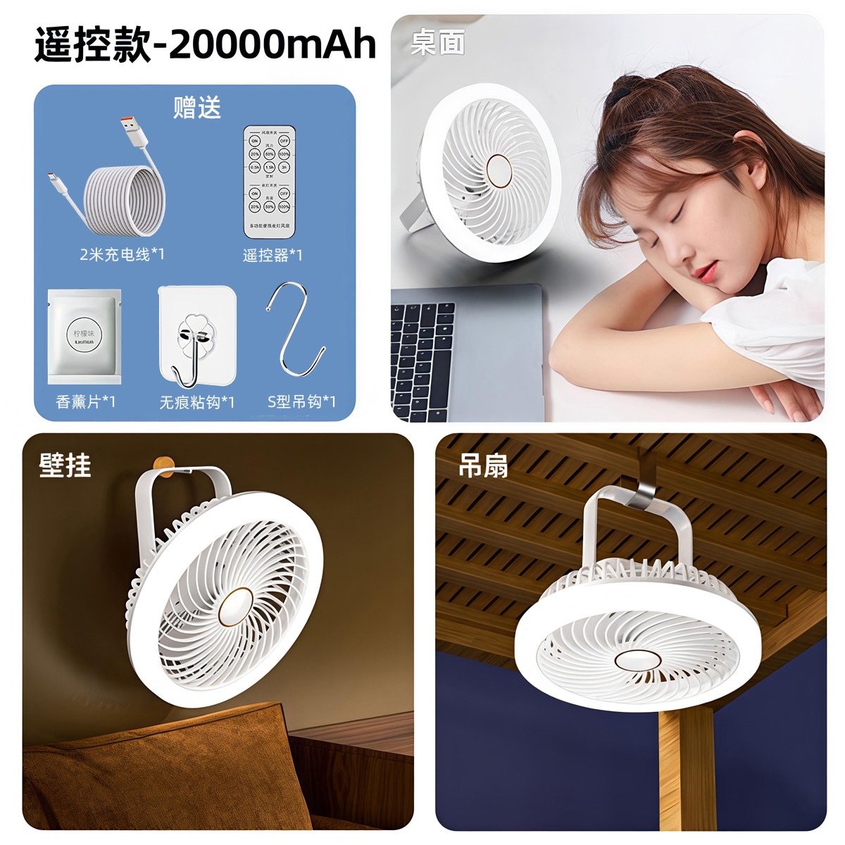 8inch large·20000mah [remote control version] remote control three-speed timing and three-speed cycle cold air blowing 10m with reading light, ultra-quiet-0mah
